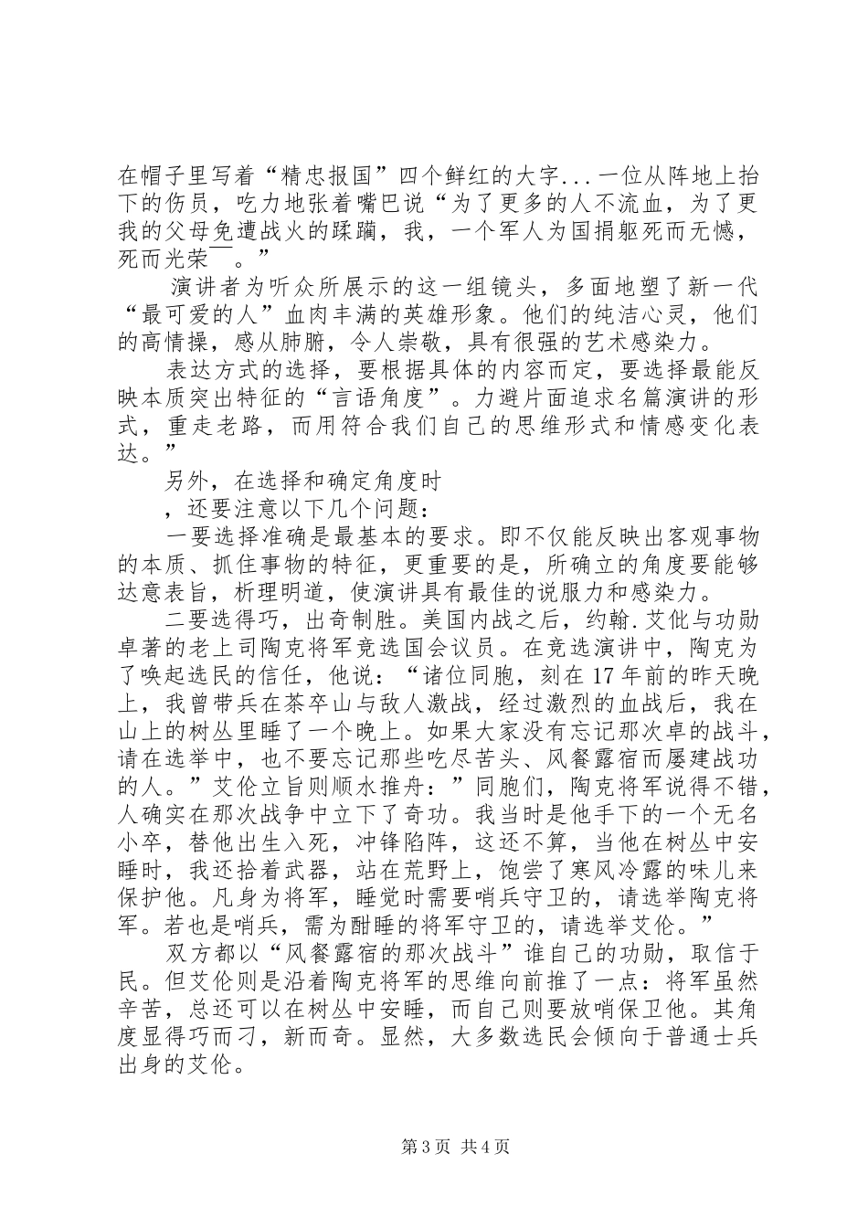 成功演讲稿的突破口 (3)_第3页