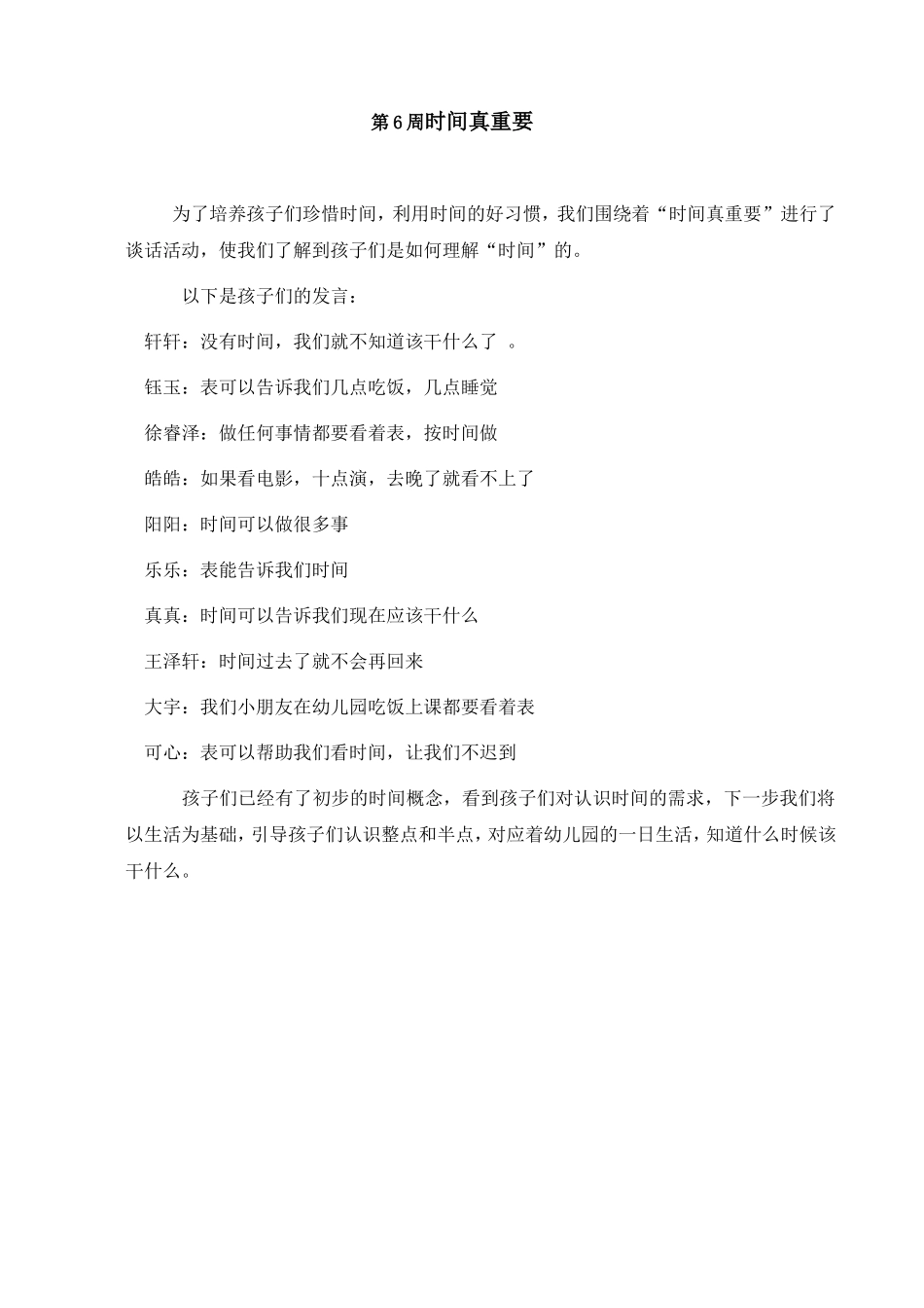 6、时间真重要_第1页