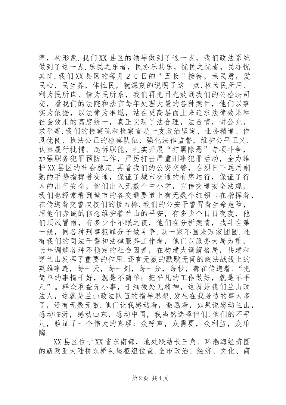政法人社会主义法治理念法律工作者演讲稿_第2页