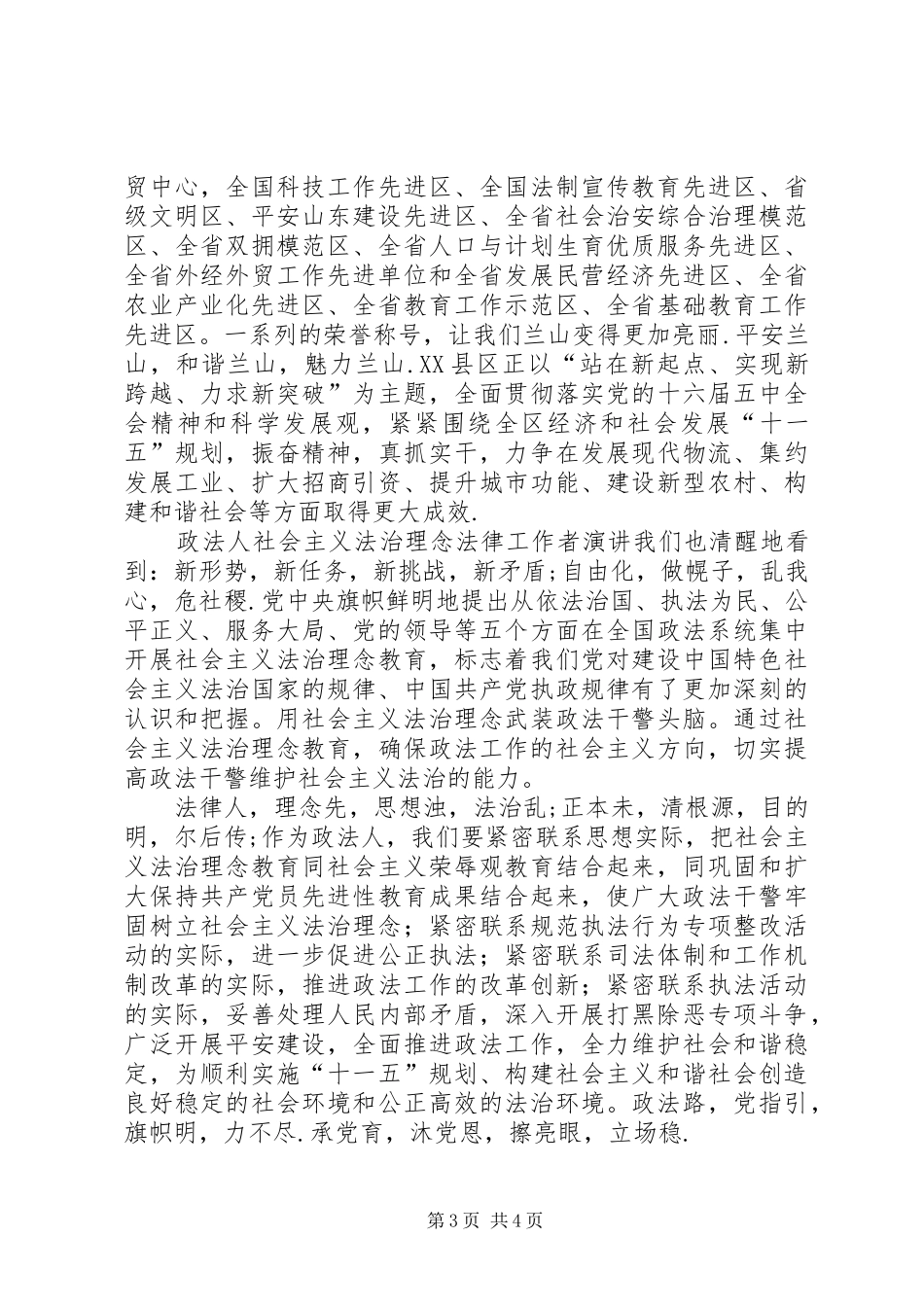 政法人社会主义法治理念法律工作者演讲稿_第3页