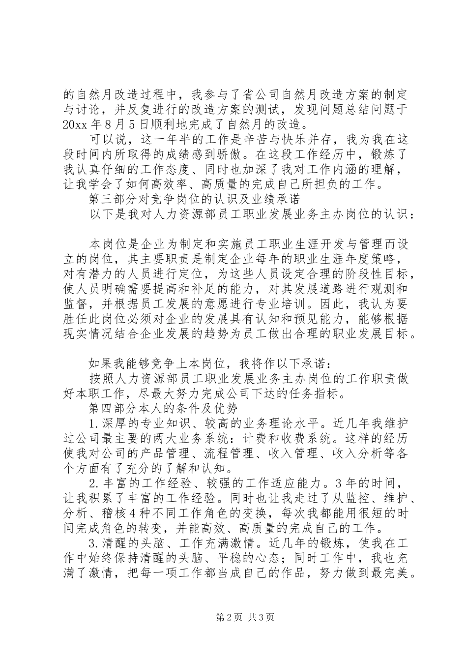 通信公司人力资源部竞争上岗演讲稿报告 (2)_第2页