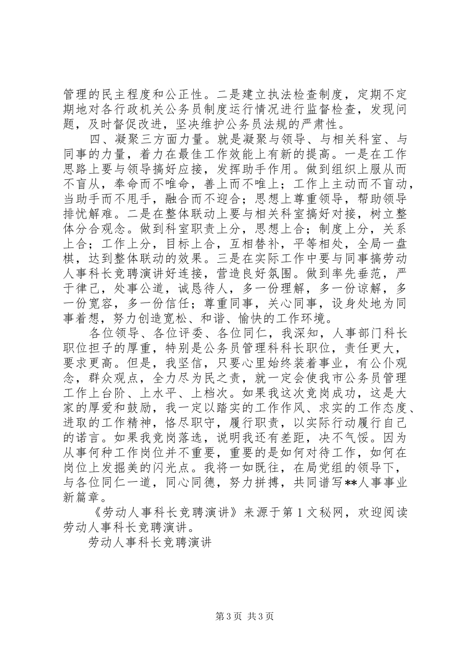 劳动人事科长竞聘演讲稿 (2)_第3页