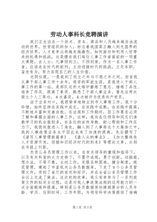 劳动人事科长竞聘演讲稿 (2)