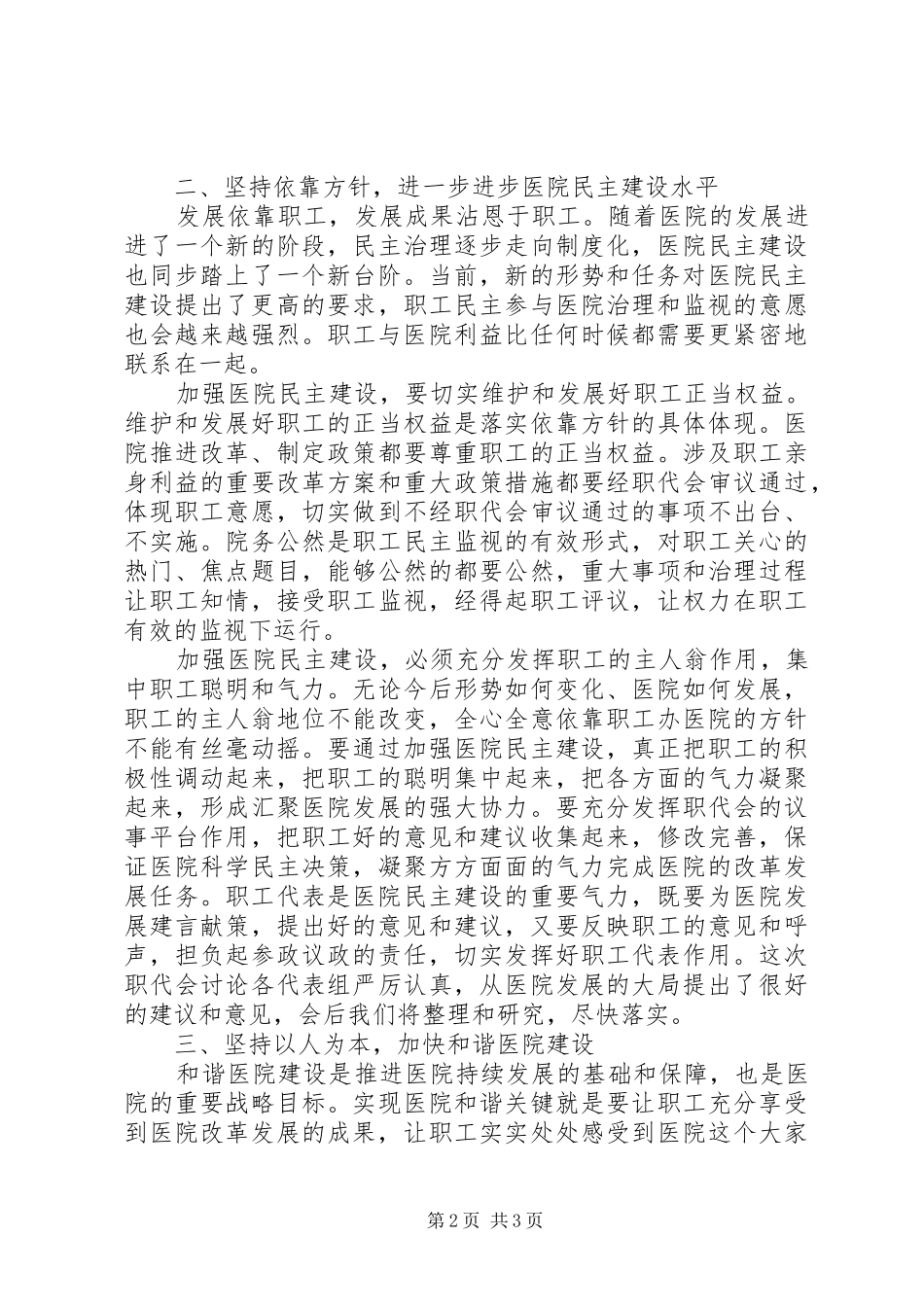 医院职工代表大会上的领导讲话发言稿_第2页