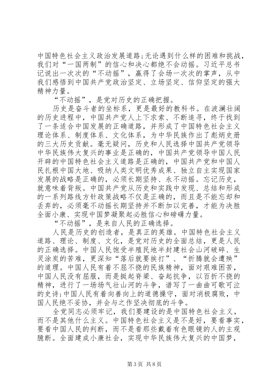 七一讲话学习发言稿_第3页