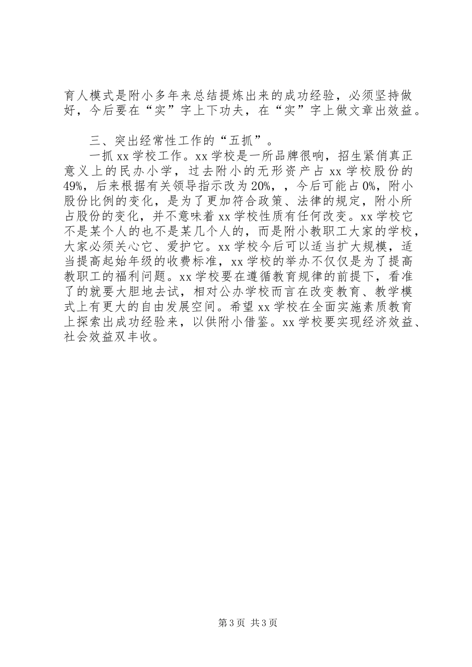 校长就职演讲稿：还能更精彩_第3页
