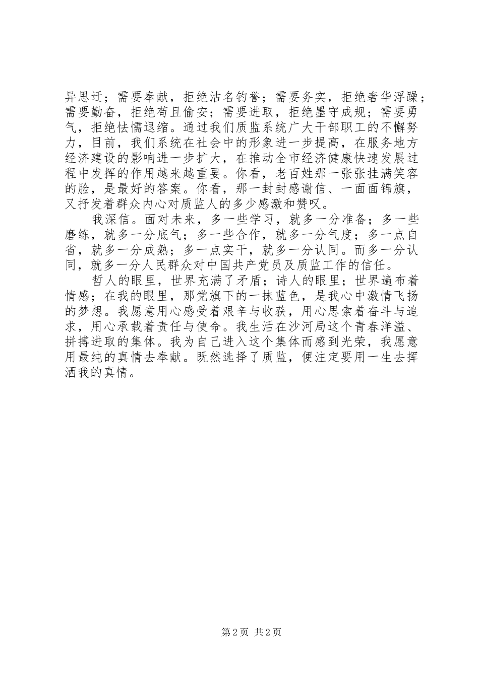 90后爱岗敬业演讲稿_第2页