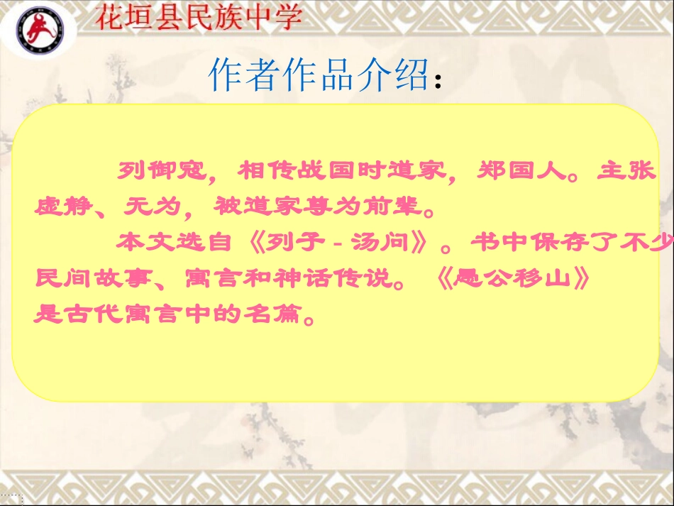 21愚公移山_第3页