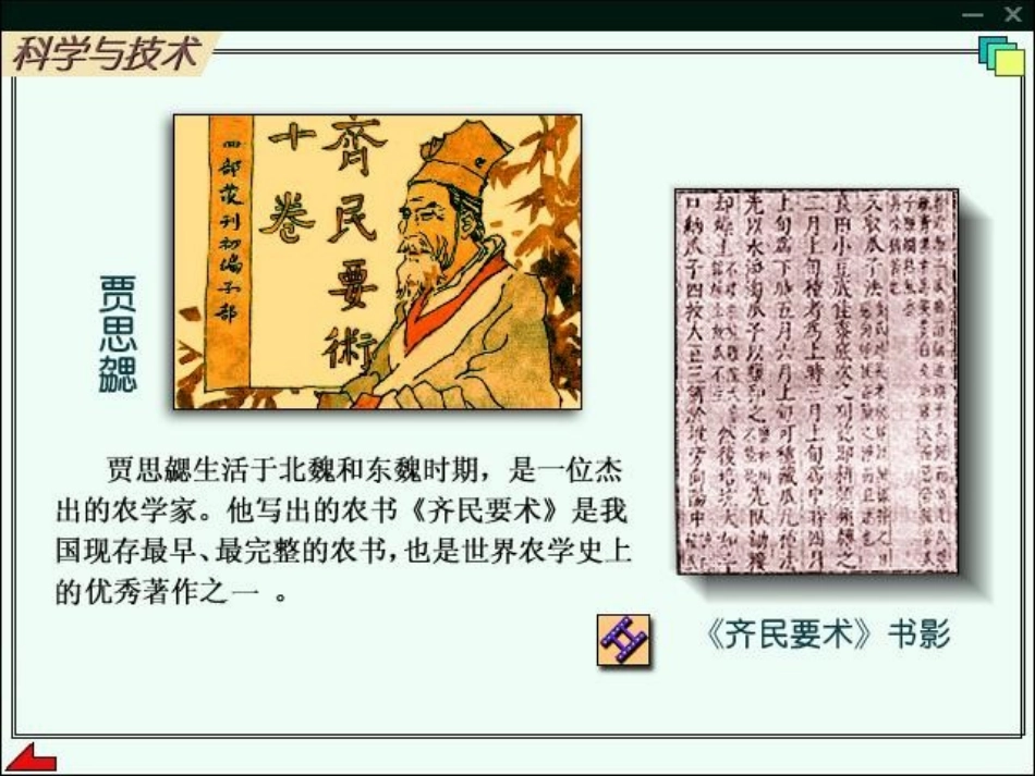 20魏晋南北朝的科技与文化_第3页