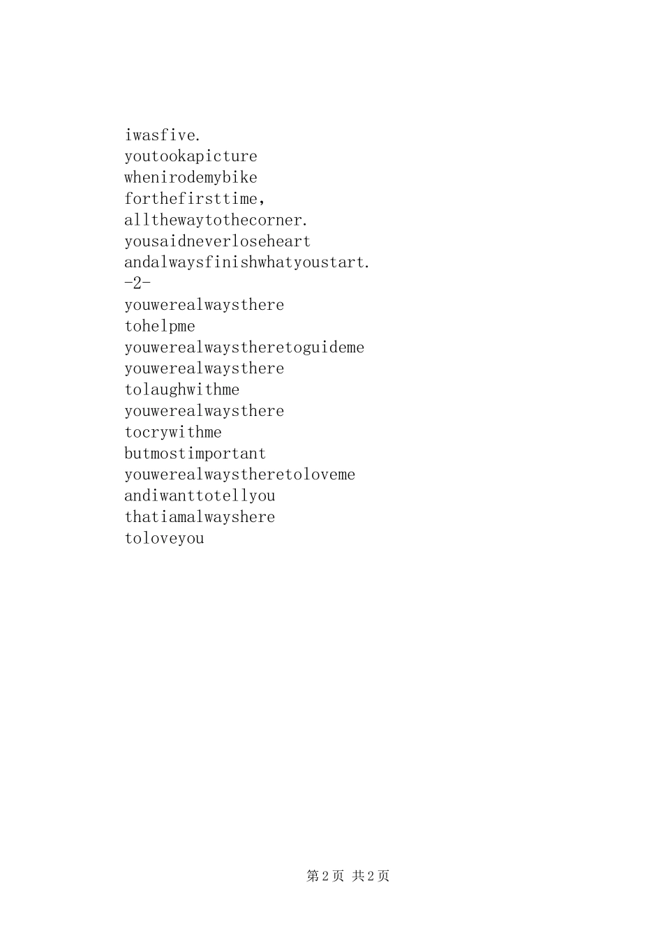 没有规矩不成方圆讲话发言稿 (2)_第2页