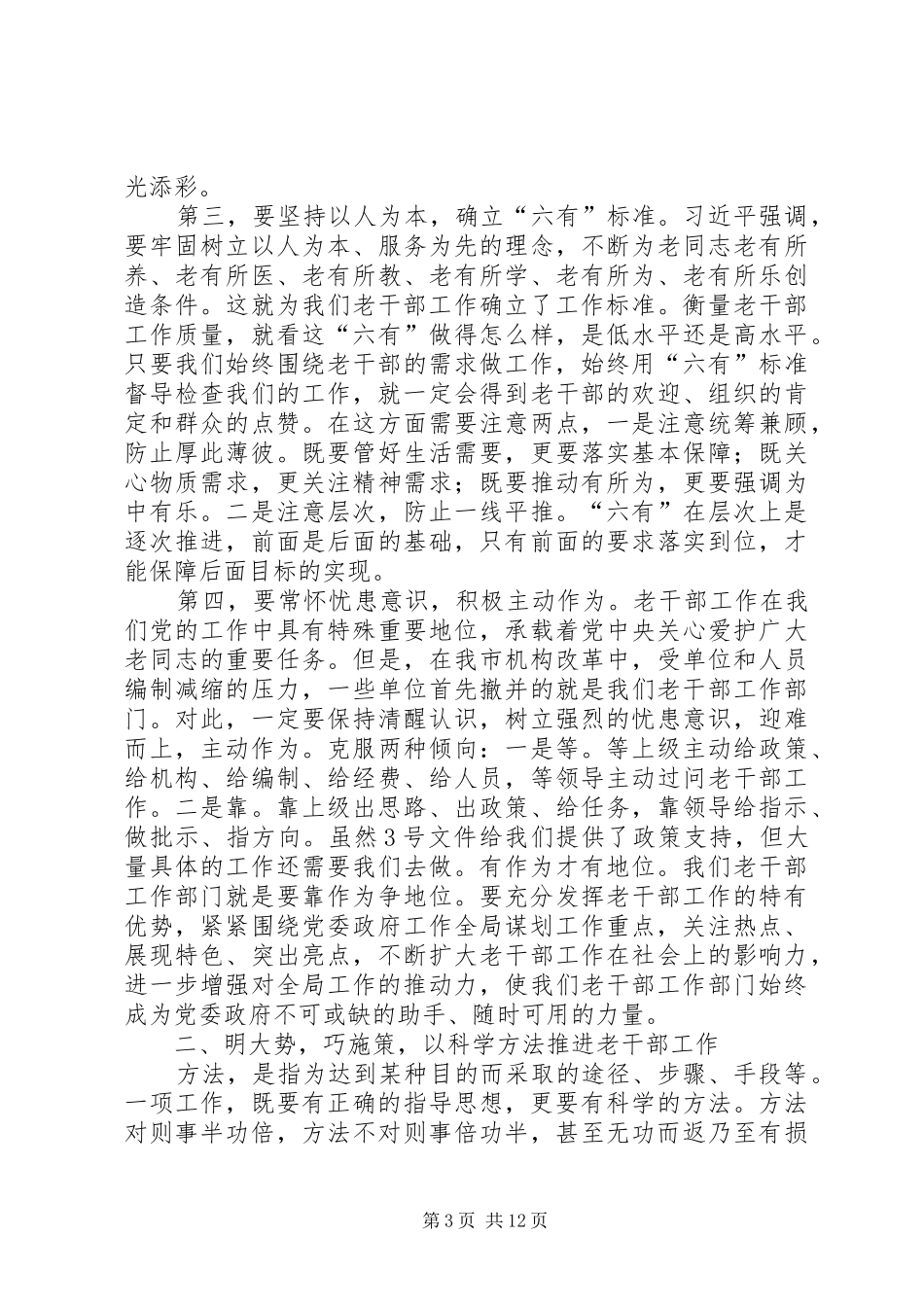 全市XX年“项目年”工作会讲话发言稿 (2)_第3页