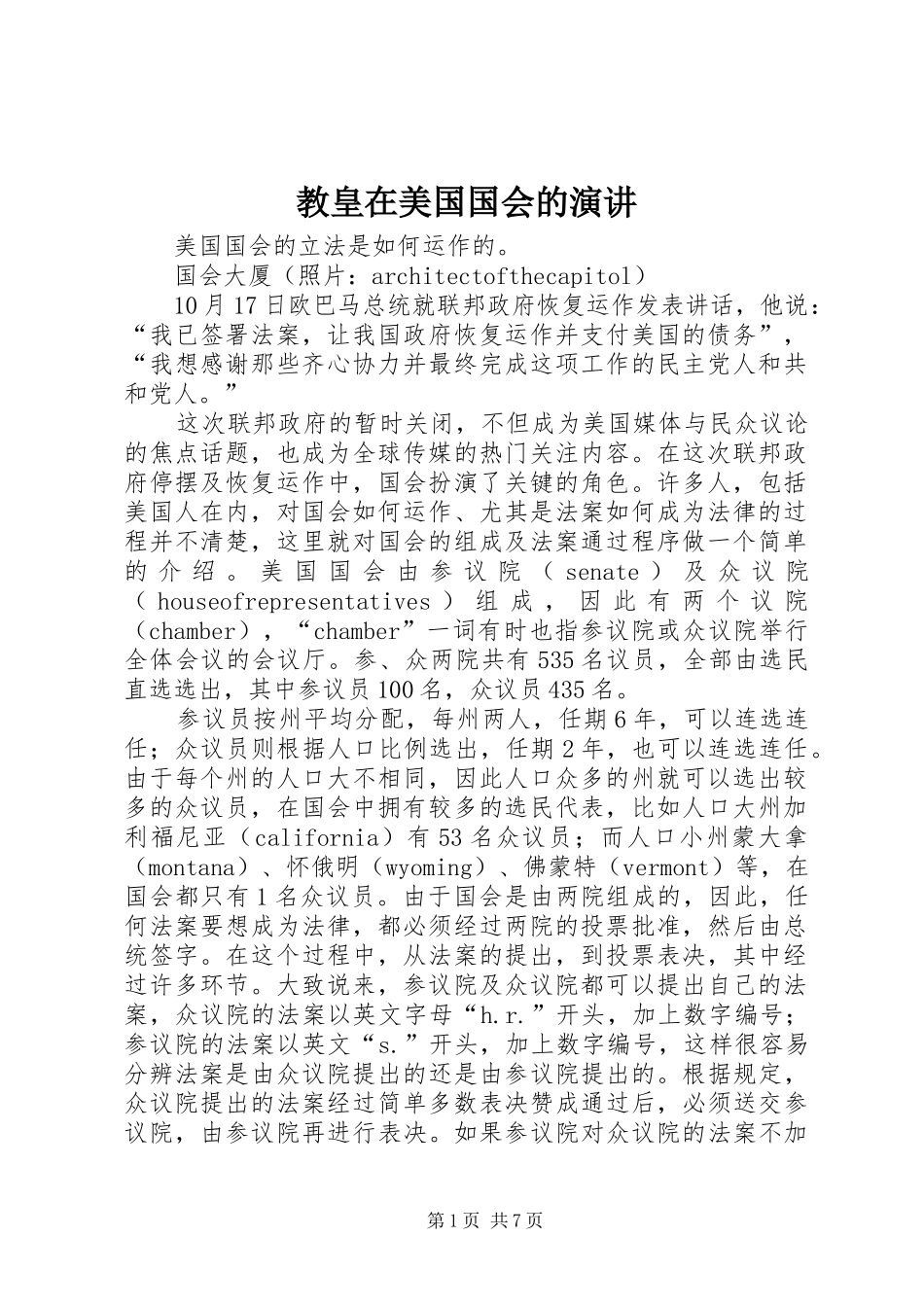教皇在美国国会的演讲稿 (4)_第1页