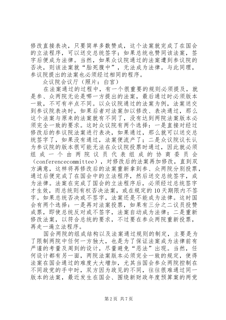 教皇在美国国会的演讲稿 (4)_第2页