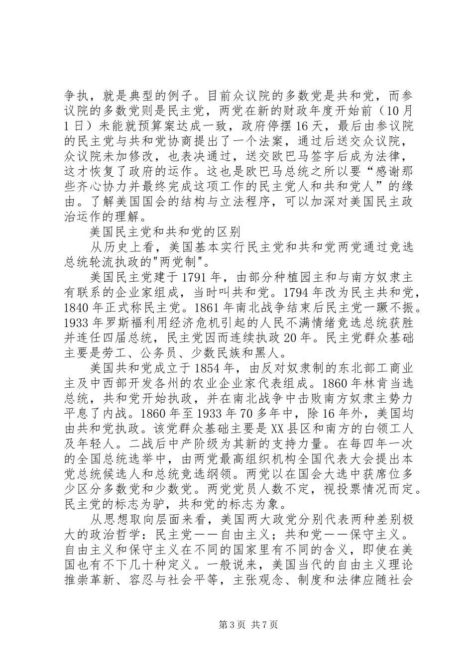 教皇在美国国会的演讲稿 (4)_第3页