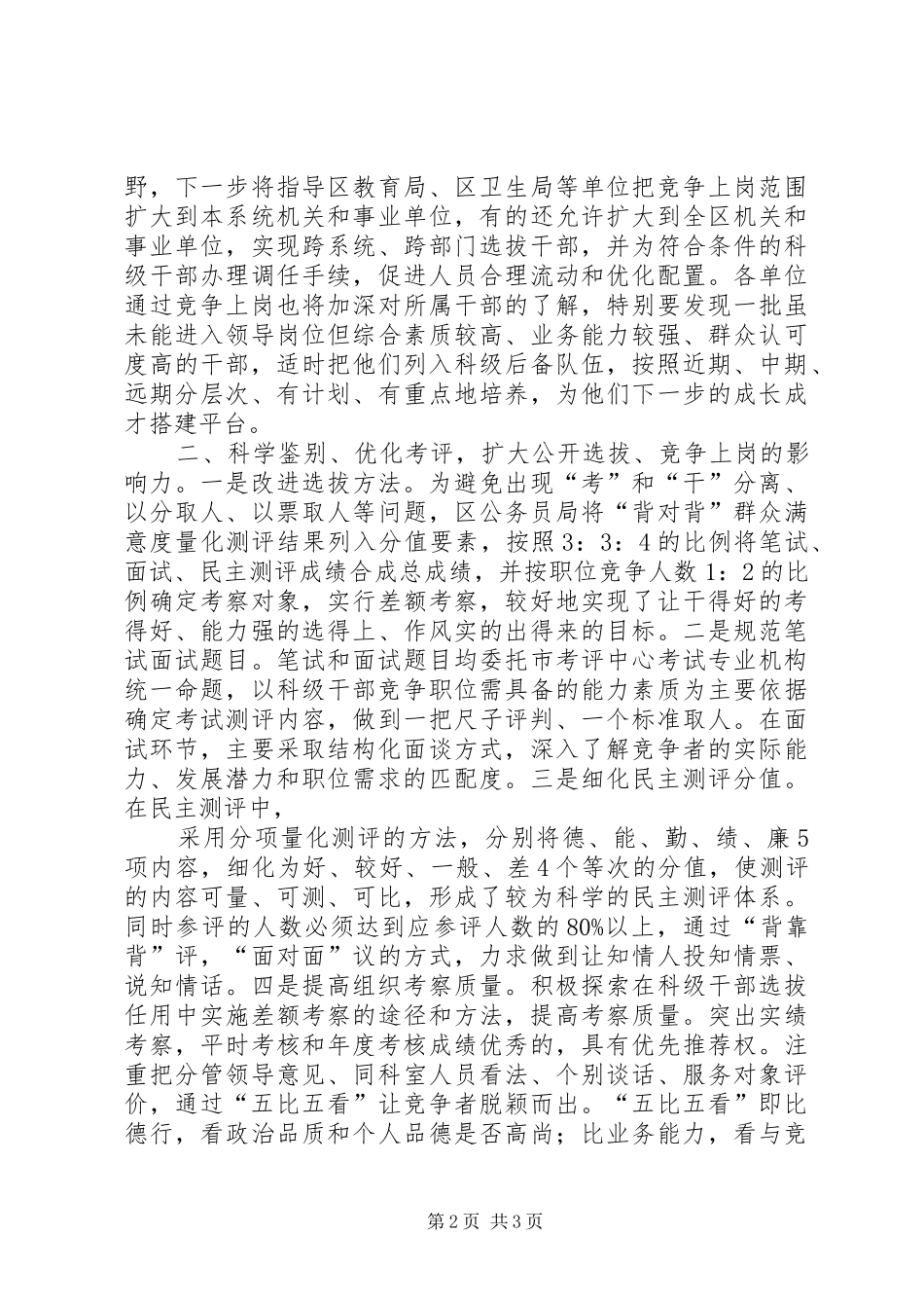 在科级领导干部公开选拔竞争上岗工作中的演讲稿 (2)_第2页