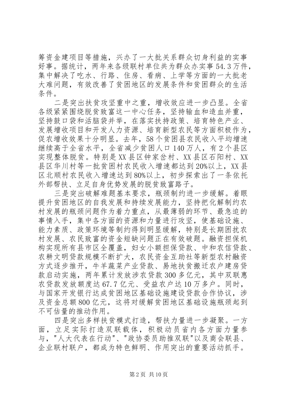 富民行动大会领导讲话发言稿_第2页