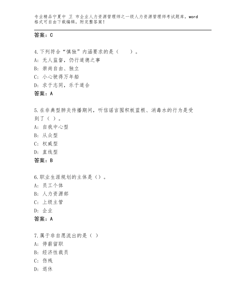 2024年宁夏中 卫 市企业人力资源管理师之一级人力资源管理师考试大全附答案（A卷）_第2页