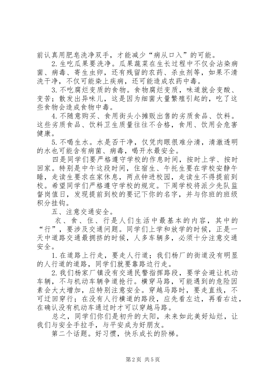 XX年秋季小学开学典礼教导处讲话发言稿 (2)_第2页
