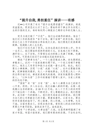 “提升自我,勇担重任”演讲稿——有感 (3)
