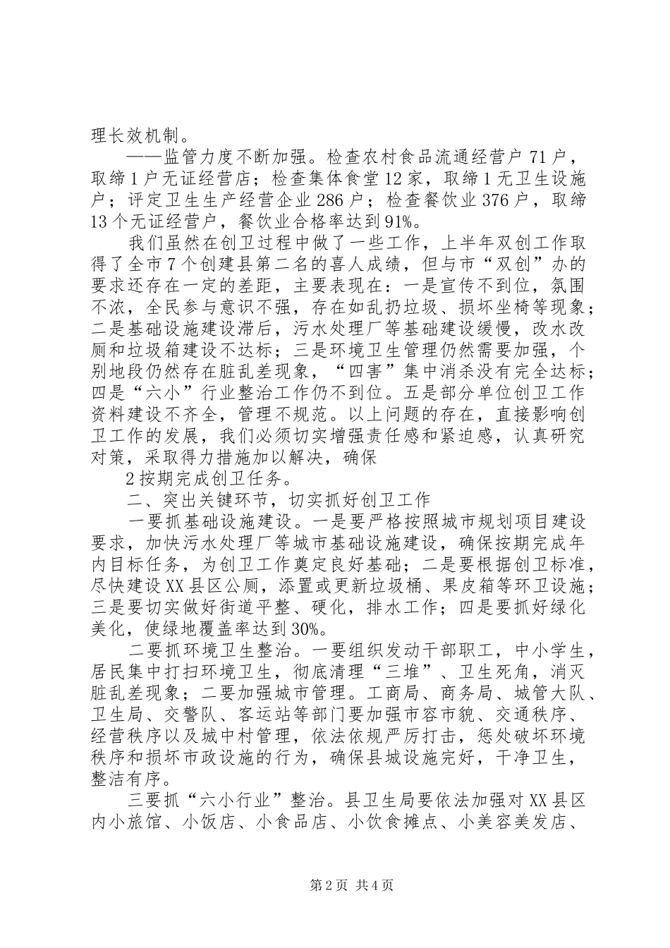 在全区城管三守三创工作会议的讲话发言稿_第2页