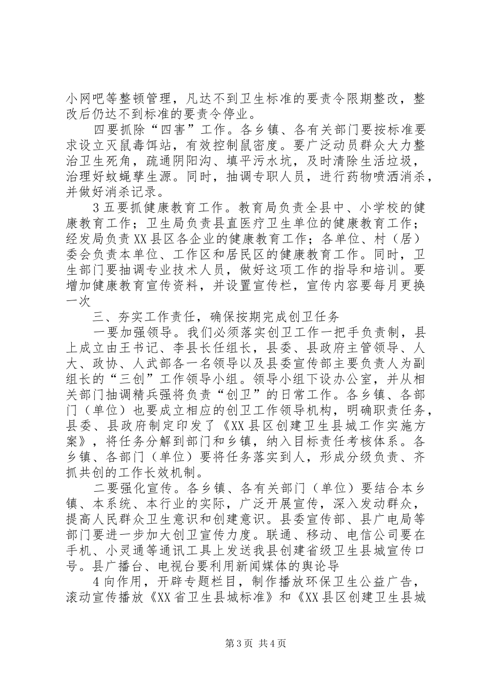 在全区城管三守三创工作会议的讲话发言稿_第3页