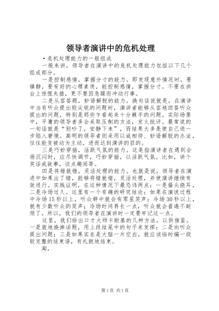 领导者演讲稿中的危机处理 (2)