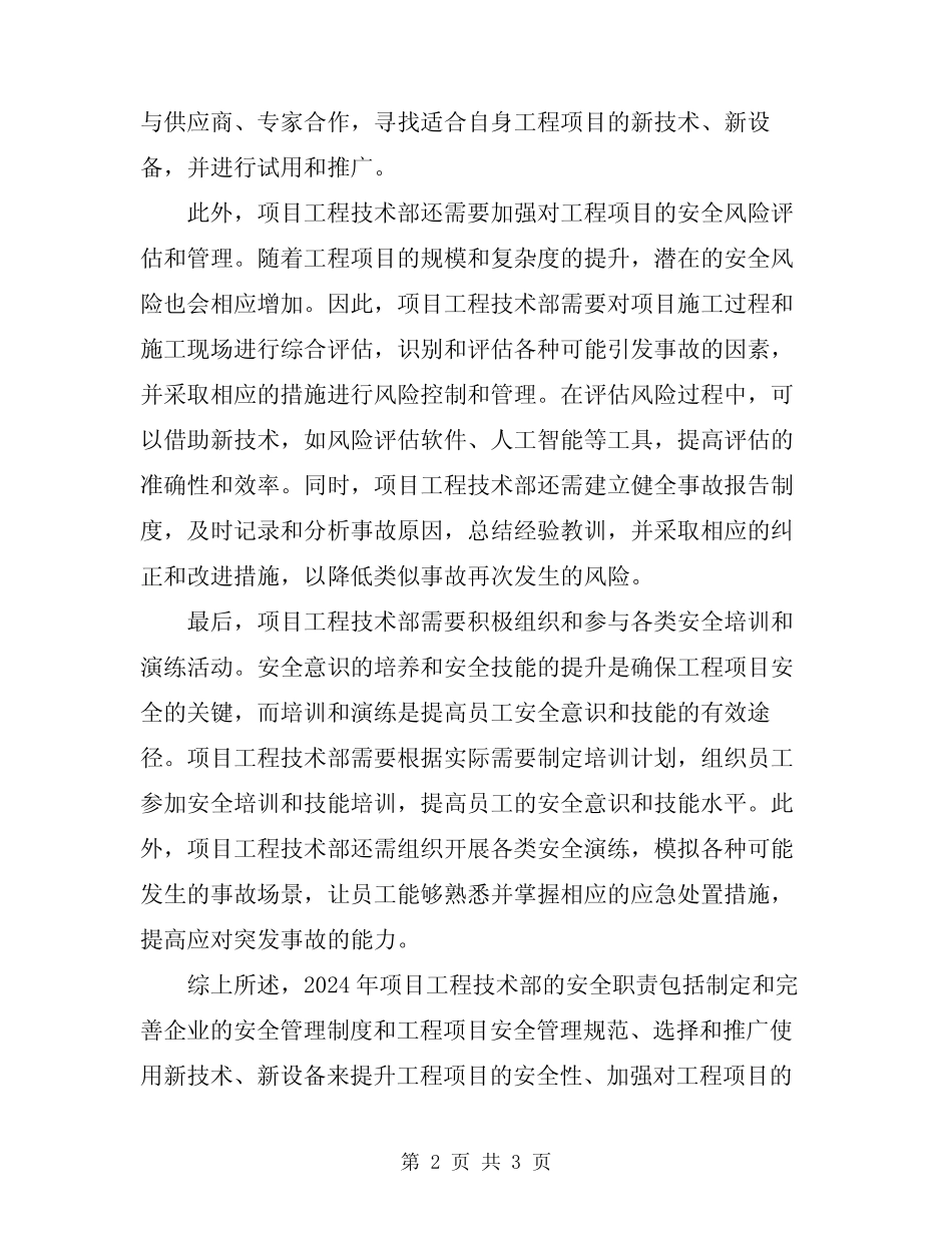 2024年项目工程技术部安全职责 _第2页