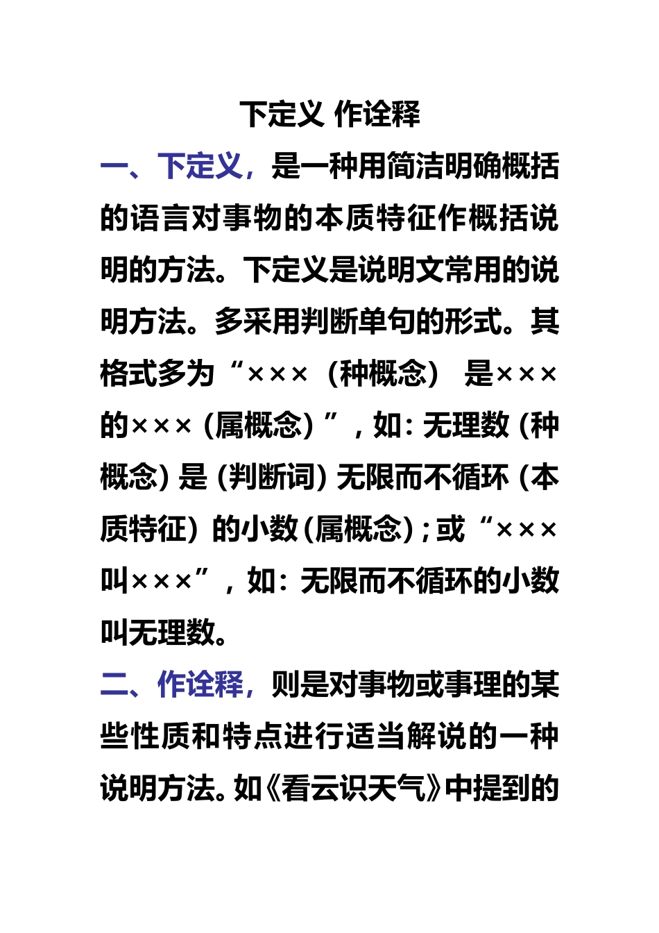 下定义作诠释_第1页