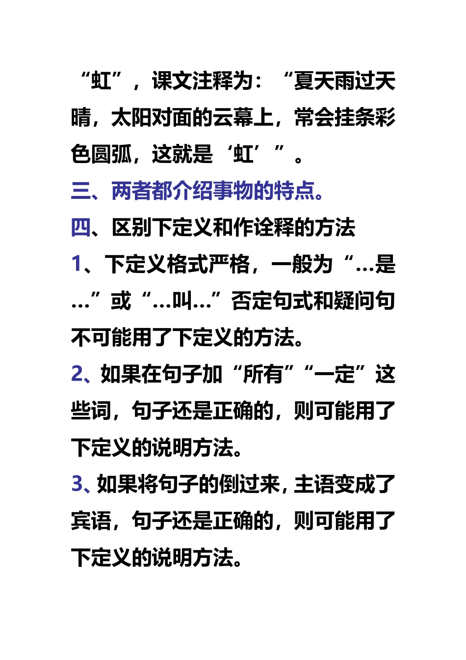 下定义作诠释_第2页