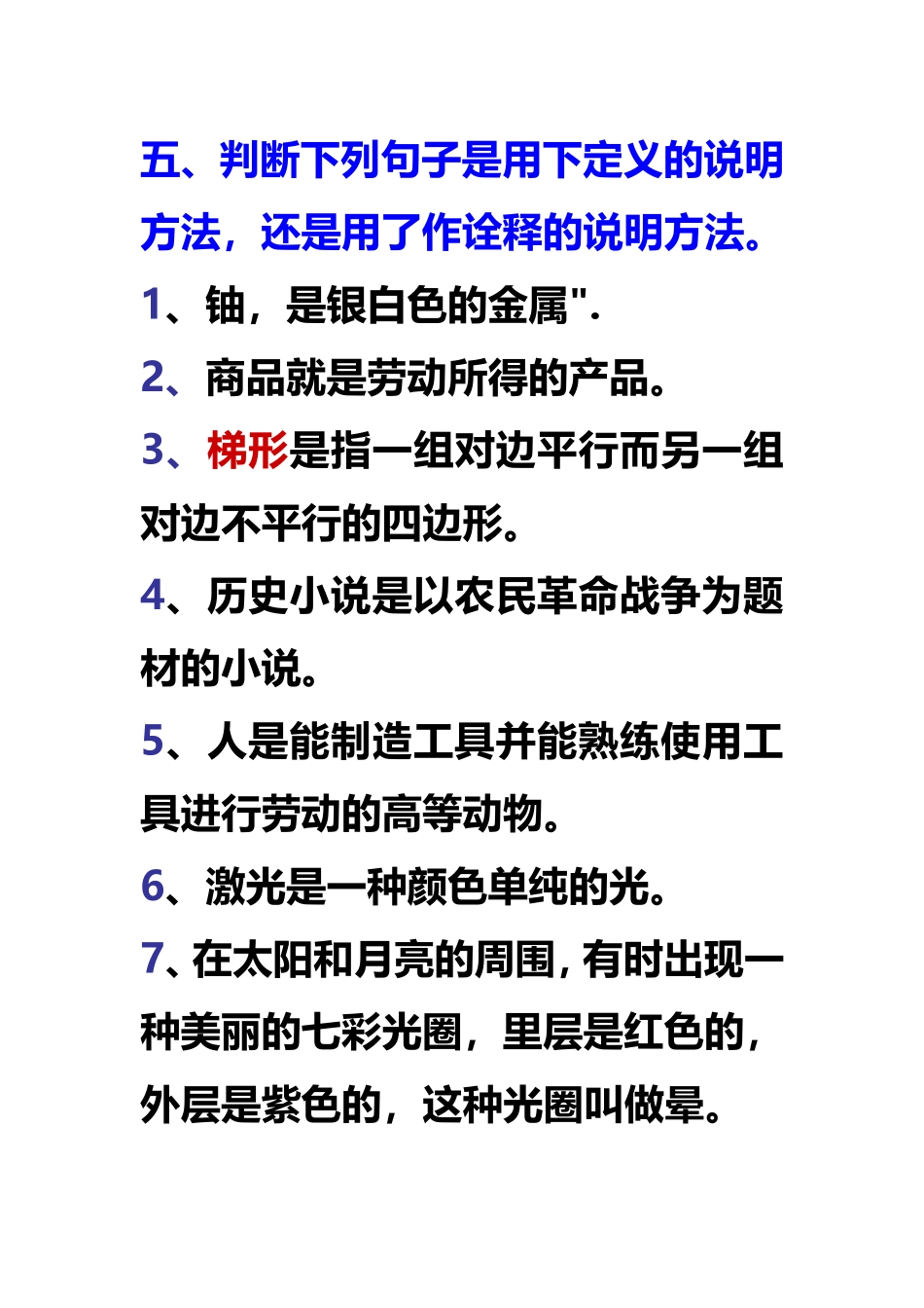 下定义作诠释_第3页