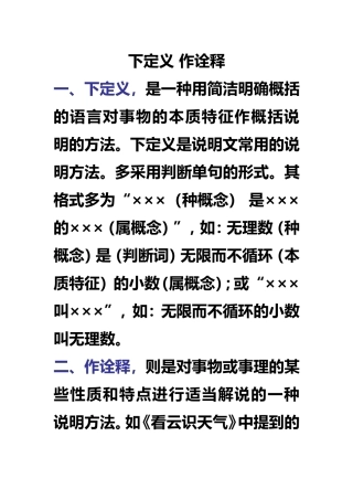 下定义作诠释