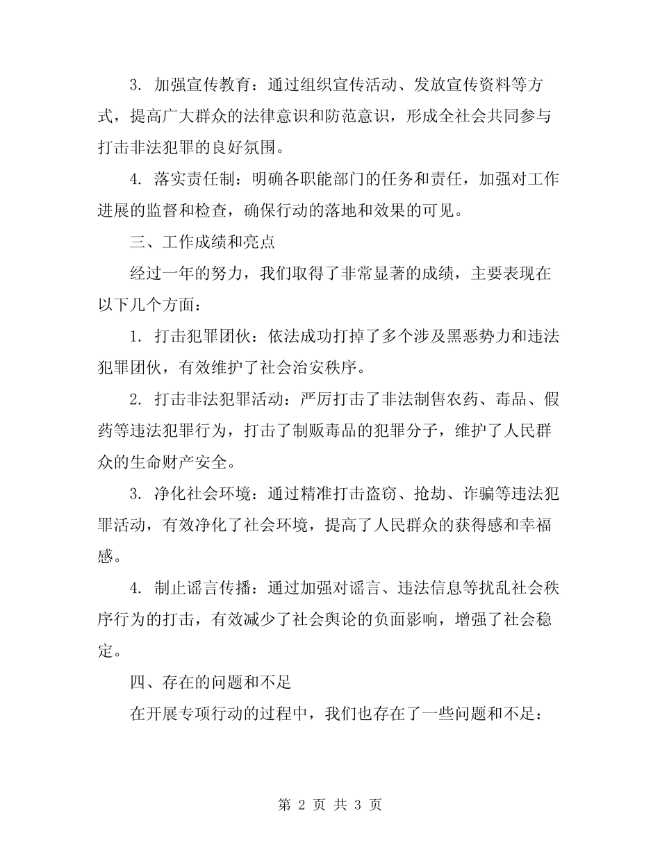 2024年乡镇打非治违专项行动工作总结范文_第2页