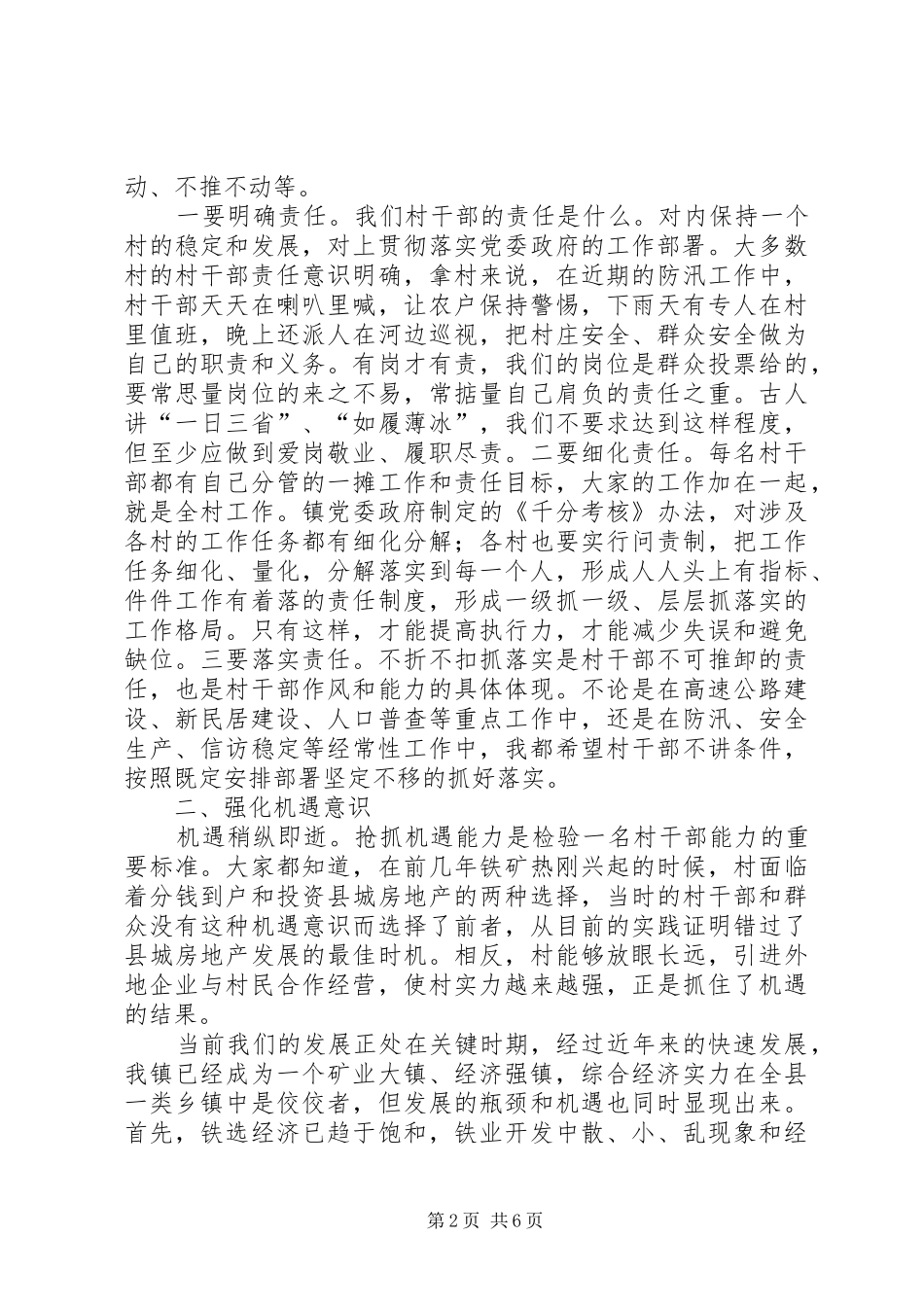 村干部培训结束会议书记讲话发言稿 (2)_第2页