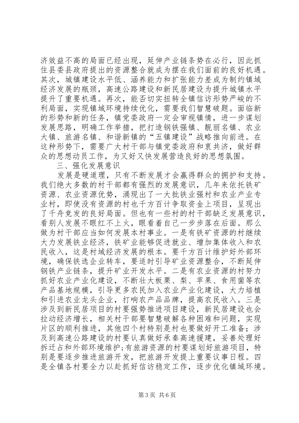 村干部培训结束会议书记讲话发言稿 (2)_第3页