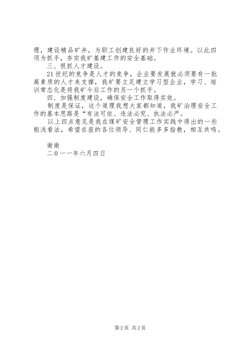 乡镇安全生产工作动员会讲话发言稿1200字_第2页