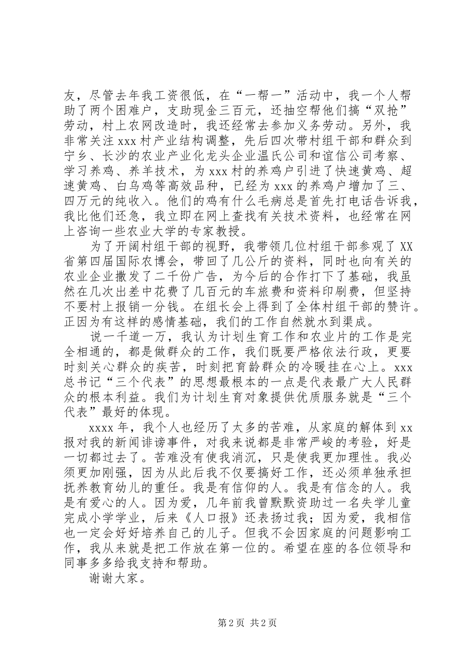 计生办干部竞争上岗位精彩演讲稿_第2页