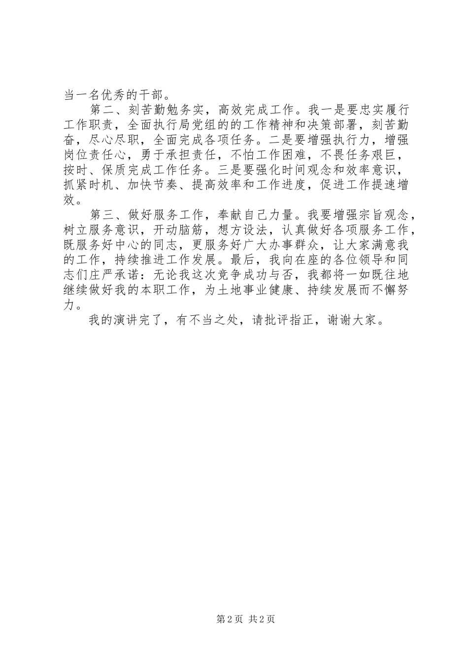 我的竞争上岗演讲稿 (3)_第2页