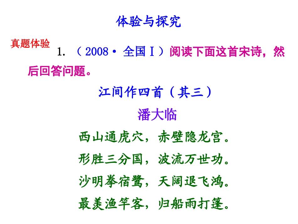 诗歌的语言鉴赏_第2页