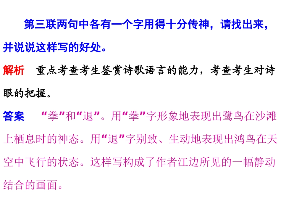 诗歌的语言鉴赏_第3页