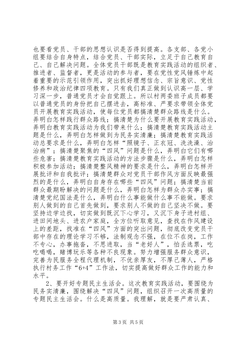 党的群众路线教育实践活动动员会讲话发言稿_第3页