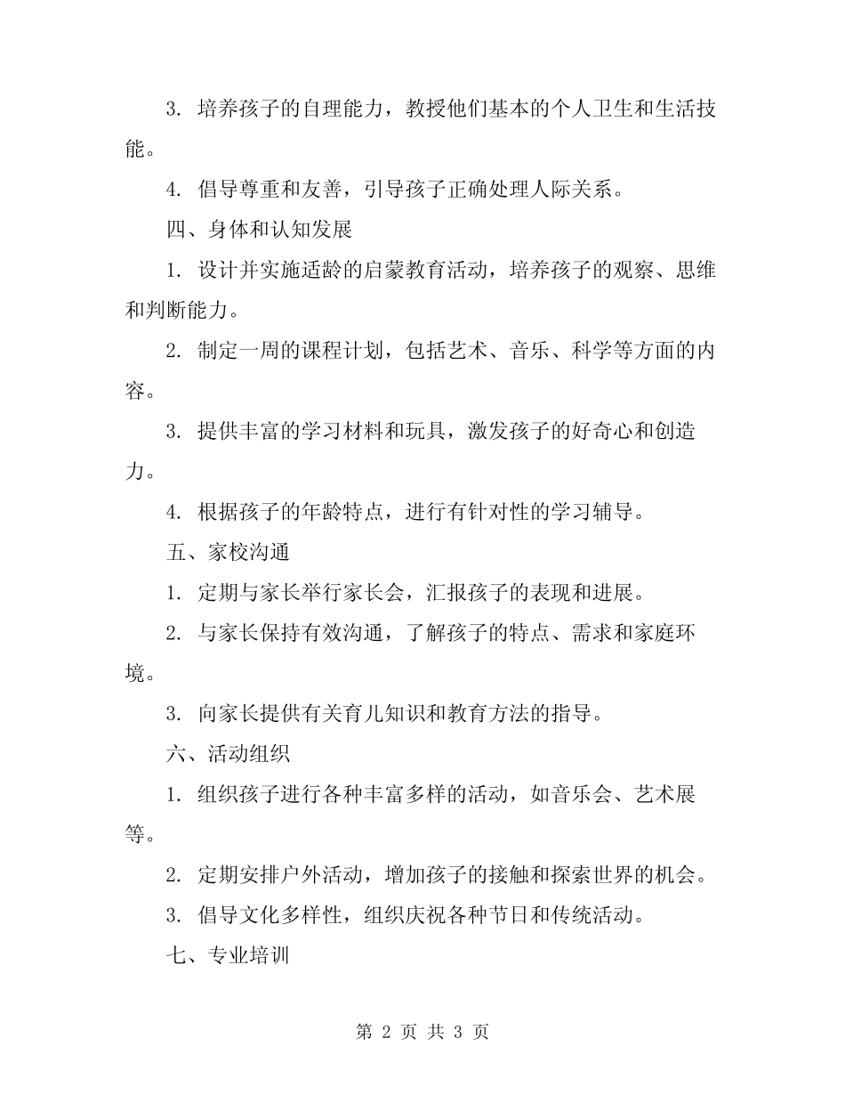 2024年幼儿园中班保育员工作计划 _第2页