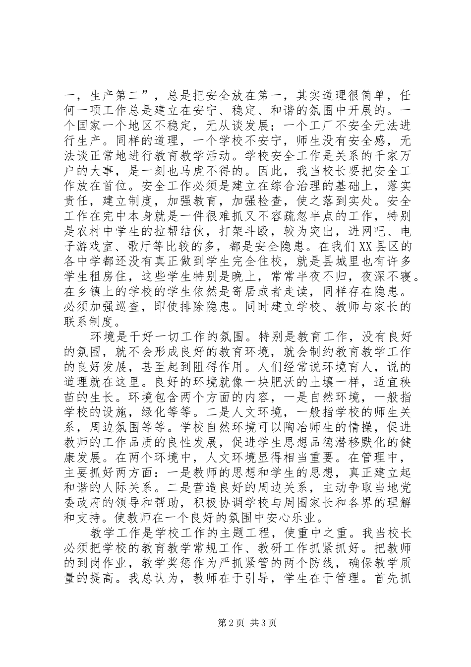 在完中校长竞聘中的演讲稿_第2页