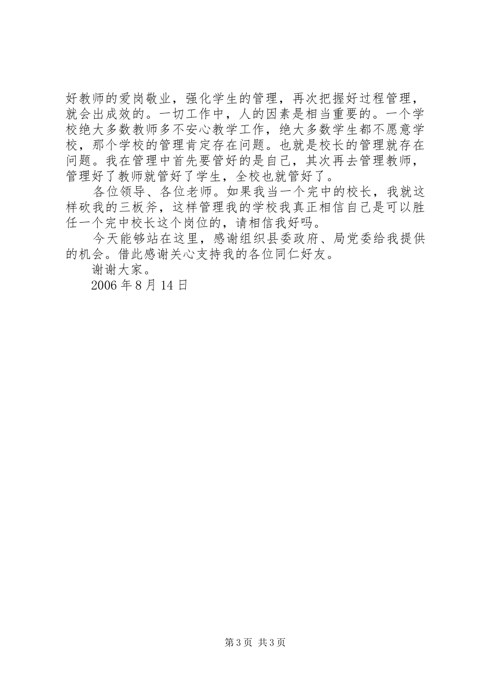 在完中校长竞聘中的演讲稿_第3页