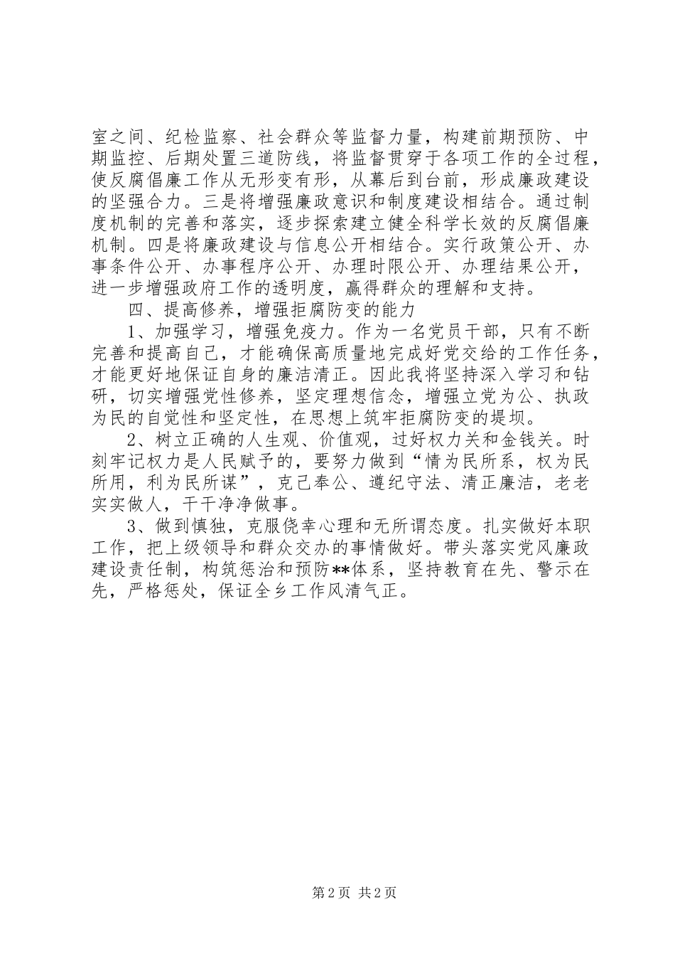 警示教育讲话发言稿 (2)_第2页