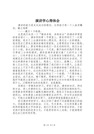 演讲学心得体会