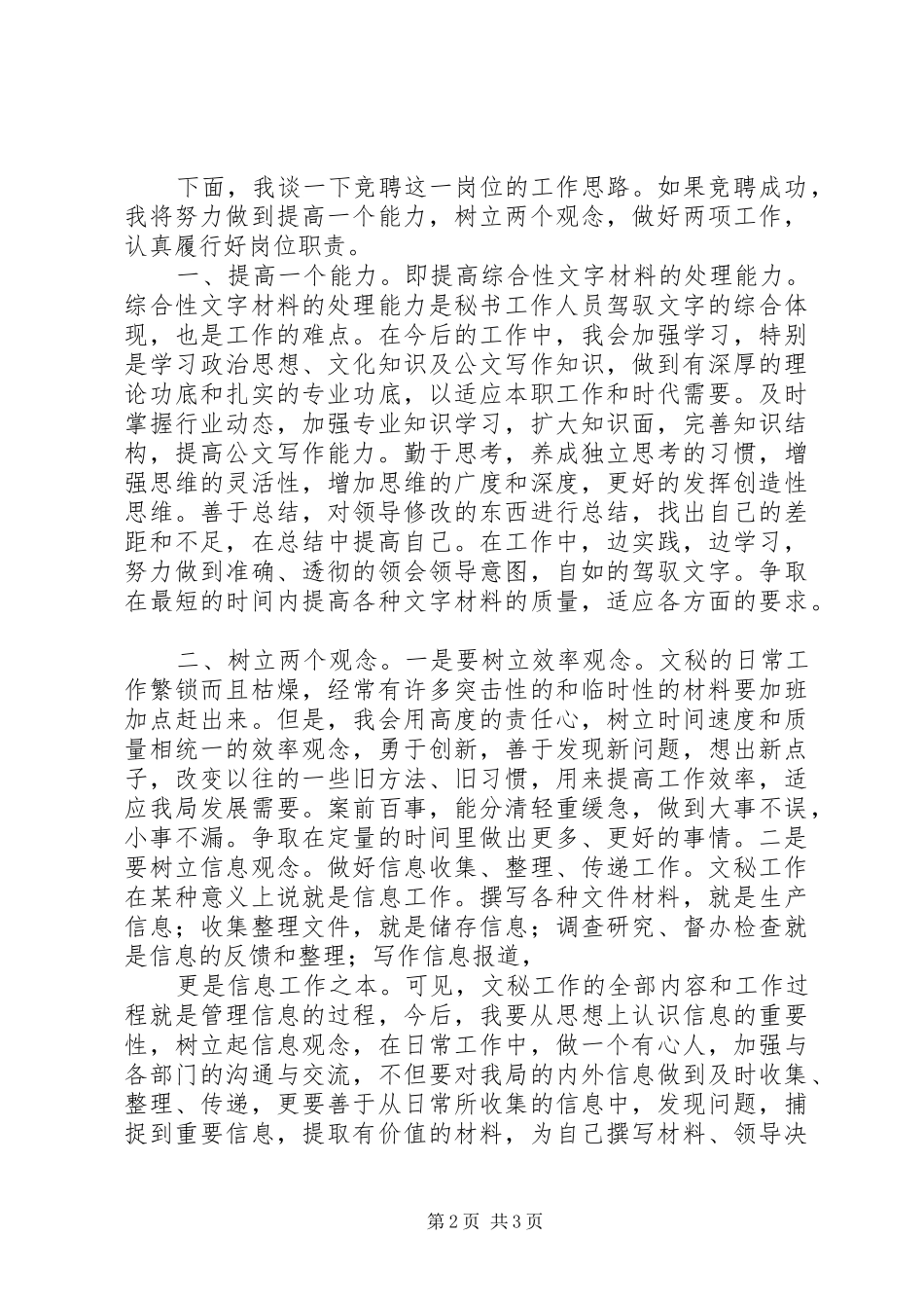 综合管理秘书竞聘演讲稿 (2)_第2页