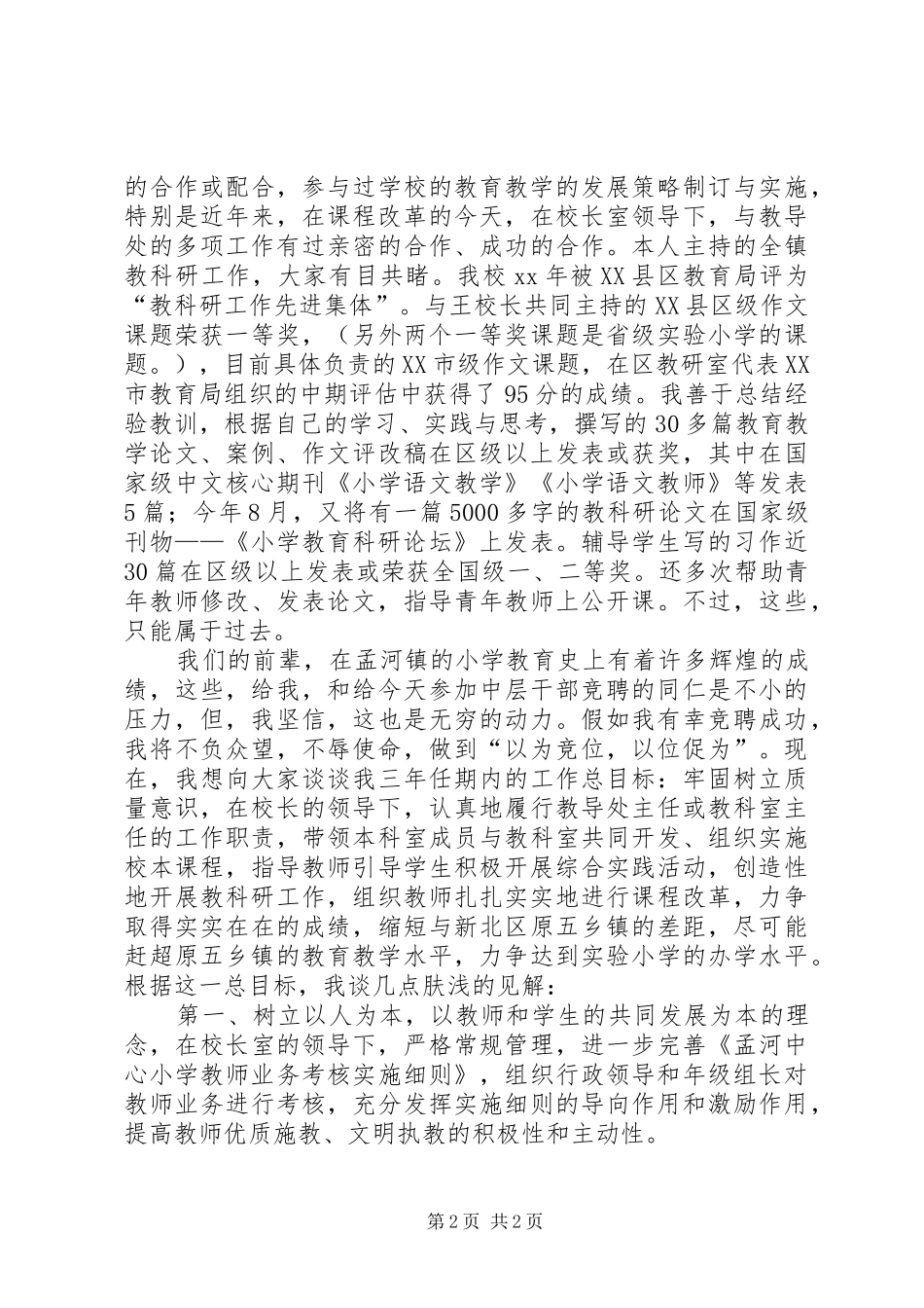 小学教导主任竞职演讲稿 (2)_第2页