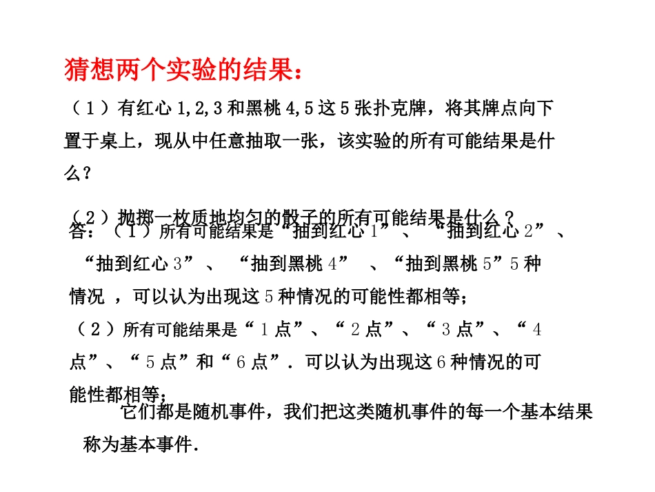 32　古典概型（1）_第3页