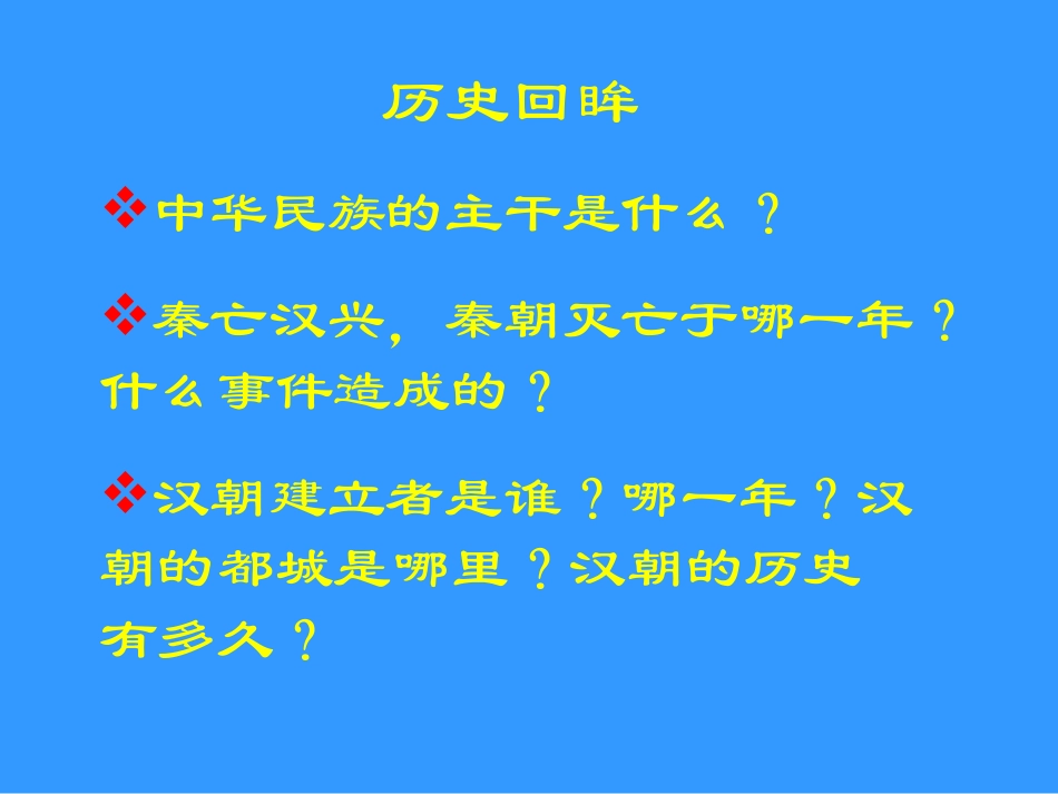 第15课汉武帝推进大一统格局课件_第2页