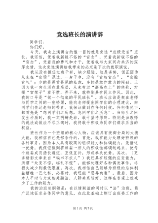 竞选班长的演讲